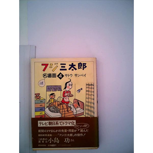 フジ三太郎 DVD-BOX〈5枚組〉 フジ三太郎名場面 1~最新巻 [マーケットプレイス コミックセット