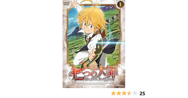 Amazon 七つの大罪 1 Dvd アニメ