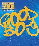 グッドボーイ　オリジナル・サウンドトラック