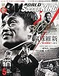 月刊WORLD SOCCER KING (ワールドサッカーキング)2015年 05 月号 [雑誌]