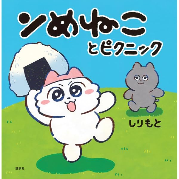 ンめねこ (ワイドKC) | しりもと |本 | 通販 | Amazon