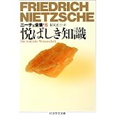 ニ-チェ全集 (8) (ちくま学芸文庫 ニ 1-8)