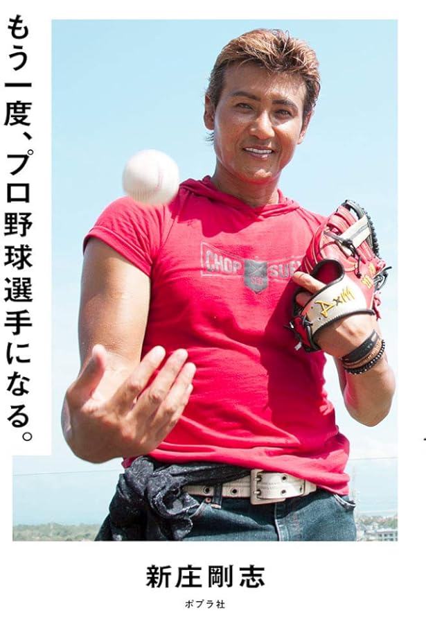 Amazon.co.jp: わいたこら。 : 新庄剛志: 本