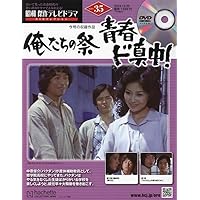 Amazon.co.jp: 青春ド真中! DVD-BOX : 中村雅俊, 秋野太作, 神田