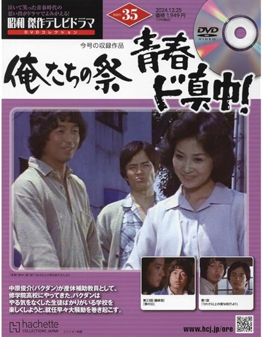 Amazon.co.jp: 青春ド真中! [DVD] : 中村雅俊, 秋野太作, 神田