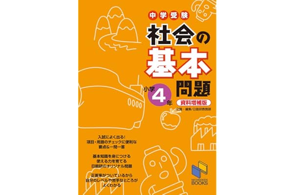 Amazon Co Jp 新着ランキング 小学生の社会 の新着ランキングです