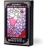 I.I.J オラクルカード 聖なることづてカード 日本語 アファメーション メッセージ 占い 日本語解説書付き