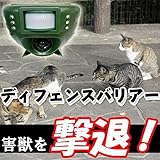 害獣撃退器 ディフェンスバリアー
