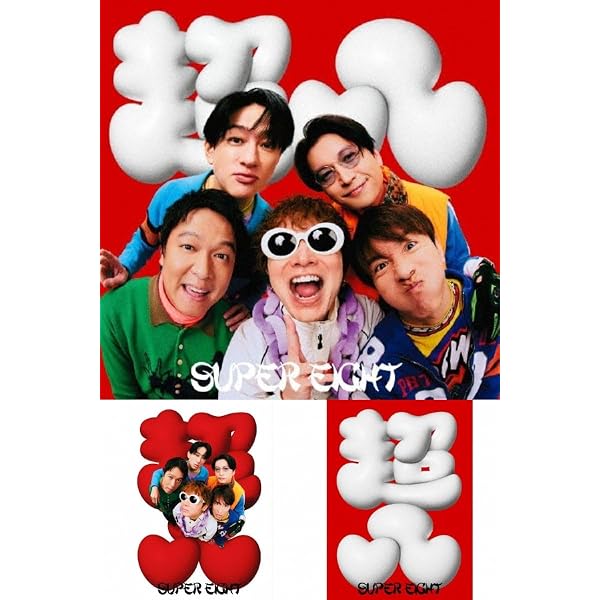 Amazon.co.jp: 【必ず特典付】 SUPER EIGHT ダンダーラ 【 初回限定“超