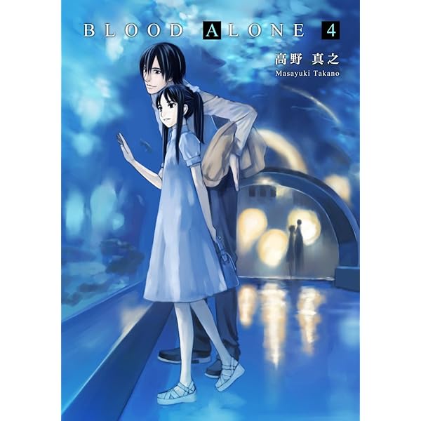 BLOOD ALONE 11 | 高野真之 | 青年マンガ | Kindleストア | Amazon