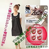 電磁波 防止 ワンピース ブラック色 & ゼロ磁場発生基板　電磁波ガードステッカー( Pink色 4枚付き)　PCを含む電化製品の長時間使用によるイライラ感、疲労感対策
