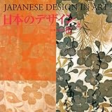 日本のデザイン (4) 桜 Japanese Design in Art (4) (日本の意匠)