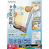 コクヨ レーザープリンタ用紙 耐水強化紙 A3 50枚 LBP-WP330 Japan