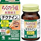 【第2類医薬品】チクナインb 56錠