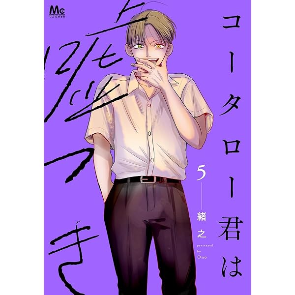 Amazon.co.jp: 身の程知らずのシンデレラ （1） (角川コミックス