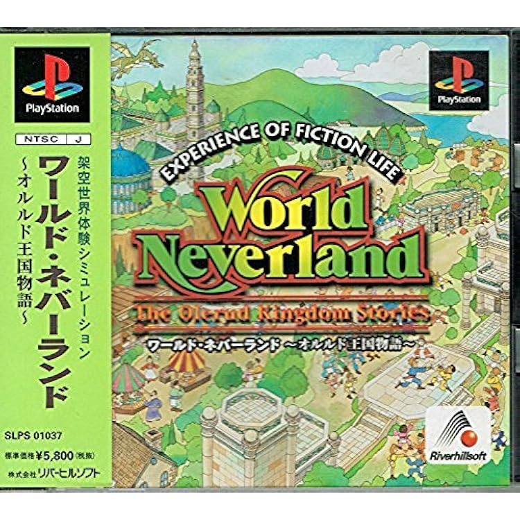 Amazon | ワールドネバーランド ~オルルド王国物語 PlayStation