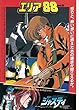 500）アニメ 映画チラシ ２本立【エリア８８/ジャスティ】