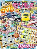 最強のりものヒーローズ　　３月号