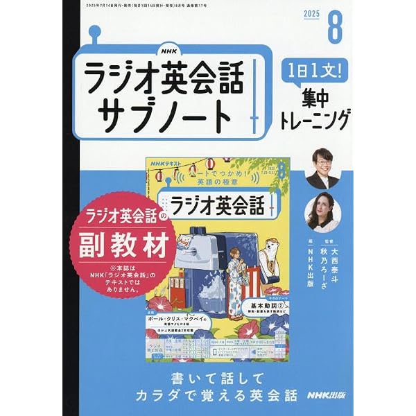 Amazon.co.jp: NHKラジオ英会話 サブノート 1日1文!集中トレーニング