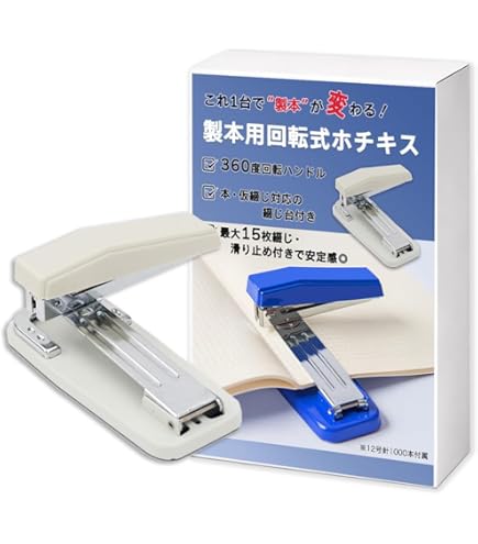 Amazon | コクヨ ホチキス 中とじ用ステープラー 310mm 約15-20枚程度 