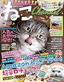 ねこChannel (COSMIC MOOK)