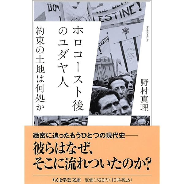 Amazon.co.jp: トーラーの名において: シオニズムに対するユダヤ