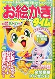 お絵かきタイム VOL.26 2015年 09 月号 [雑誌]: てんつなぎパズルライフ 増刊