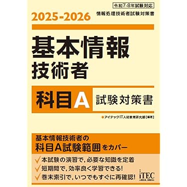 Amazon.co.jp 売れ筋ランキング: 基本情報技術者の資格・検定 の中で