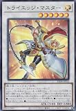 25DB-JP032 トライエッジ・マスター (日本語版 スーパーレア) DUELIST BOX －PRISMATIC SUMMON－