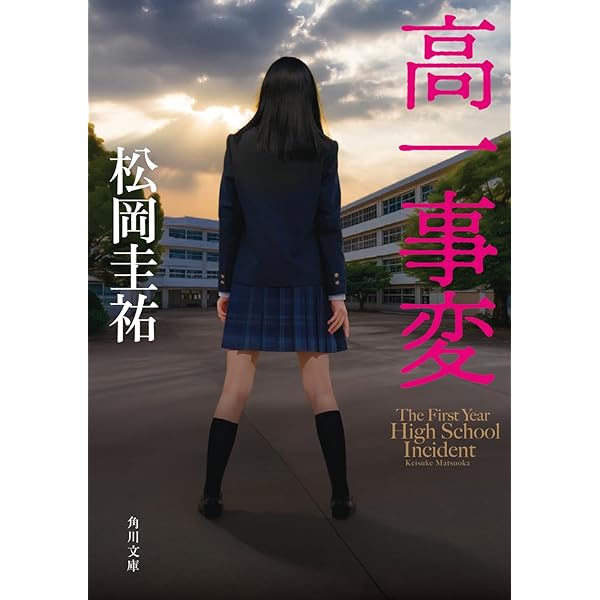 Amazon.co.jp: 探偵の鑑定I 改訂完全版 (角川文庫) : 松岡 圭祐: 本