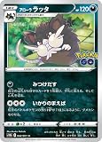 ポケモンカードゲーム S10b 042/071 アローララッタ 悪 (C コモン) 強化拡張パック Pokemon GO