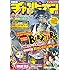 週刊少年チャンピオン2018年11号