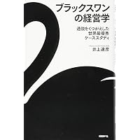 ケース・スタディの方法[第2版] (マーケティング名著翻訳シリーズ