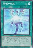 遊戯王 SUB1-JP004 最後の希望 (日本語版 スーパーレア) SECRET UTILITY BOX