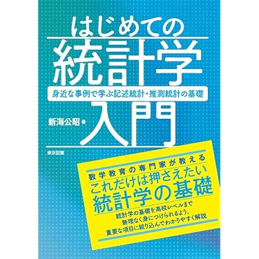 Amazon.co.jp 最新リリース: 確率・統計 の新着ランキングです。