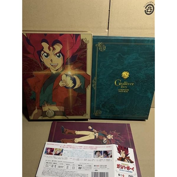 空想科学世界 ガリバーボーイ DVD-BOX完全版