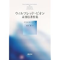 精神分析の方法 I: 〈セブン・サーヴァンツ〉 (りぶらりあ選書