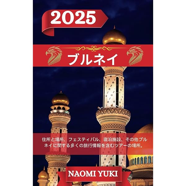 Amazon.co.jp: 22 地球の歩き方 Plat ブルネイ : 地球の歩き方編集室: 本