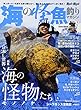 海の怪魚釣りマガジン (CHIKYU-MARU MOOK Rod and Reel別冊)