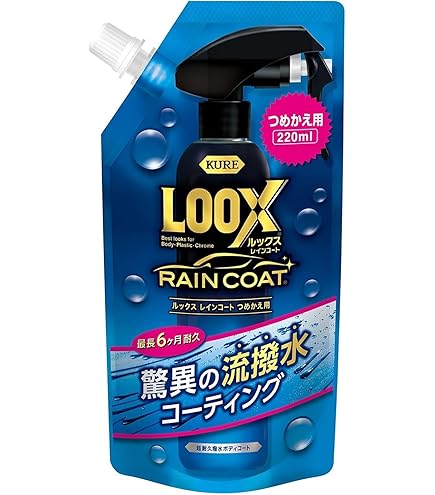 Amazon | KURE(呉工業) LOOX(ルックス) レインコート つめかえ用