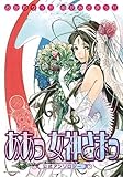 おかわりっ!! めがみさまっ!! 『ああっ女神さまっ』公式アンソロジー (アフタヌーンKC)