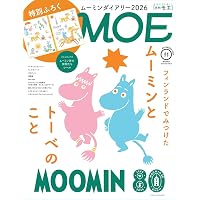 MOE (モエ) 2025年1月号 [雑誌] (巻頭特集 絵本・映画・贈る・飾る