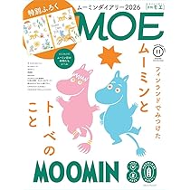Amazon.co.jp: MOE (モエ) 2025年9月号 [雑誌] (戦後80年特別企画