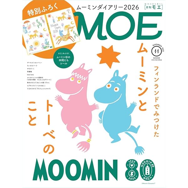 月刊モエ MOE 2007年10月号 月刊モエ MOE 2007年10月号 雑誌