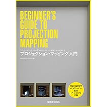 プロジェクターマッピング Amazon.co.jp: プロジェクション・マッピング入門 (特別付録 DVD-ROM