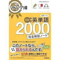 高校入試 ランク順 中学英熟語450 改訂版 | Gakken |本 | 通販 | Amazon
