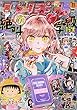りぼん 2018年 11 月号 [雑誌]