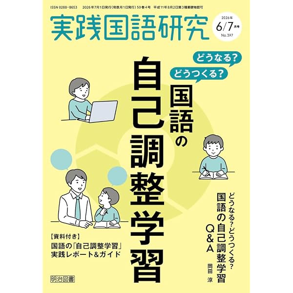 レア入手困難 『実践国語研究 別冊 教材研究と全授業記録』10冊セット