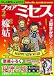フォアミセス　2018年2月号 [雑誌]