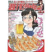 Amazon.co.jp: 週刊漫画TIMES (7月11日号) : 本